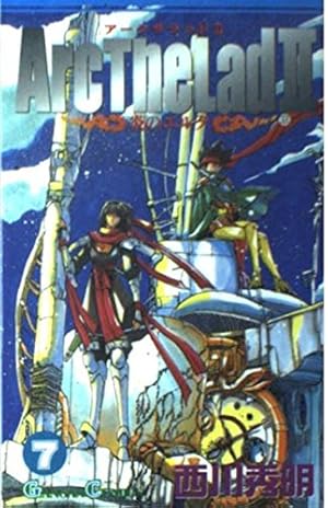 ア-クザラッド2: 炎のエルク 7巻』｜感想・レビュー - 読書メーター